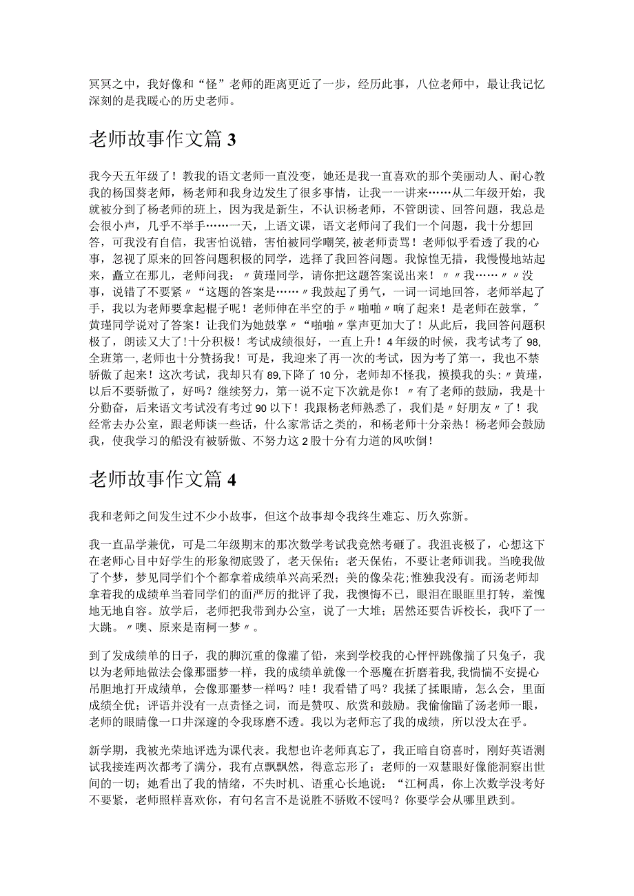 《老师故事作文》.docx_第2页