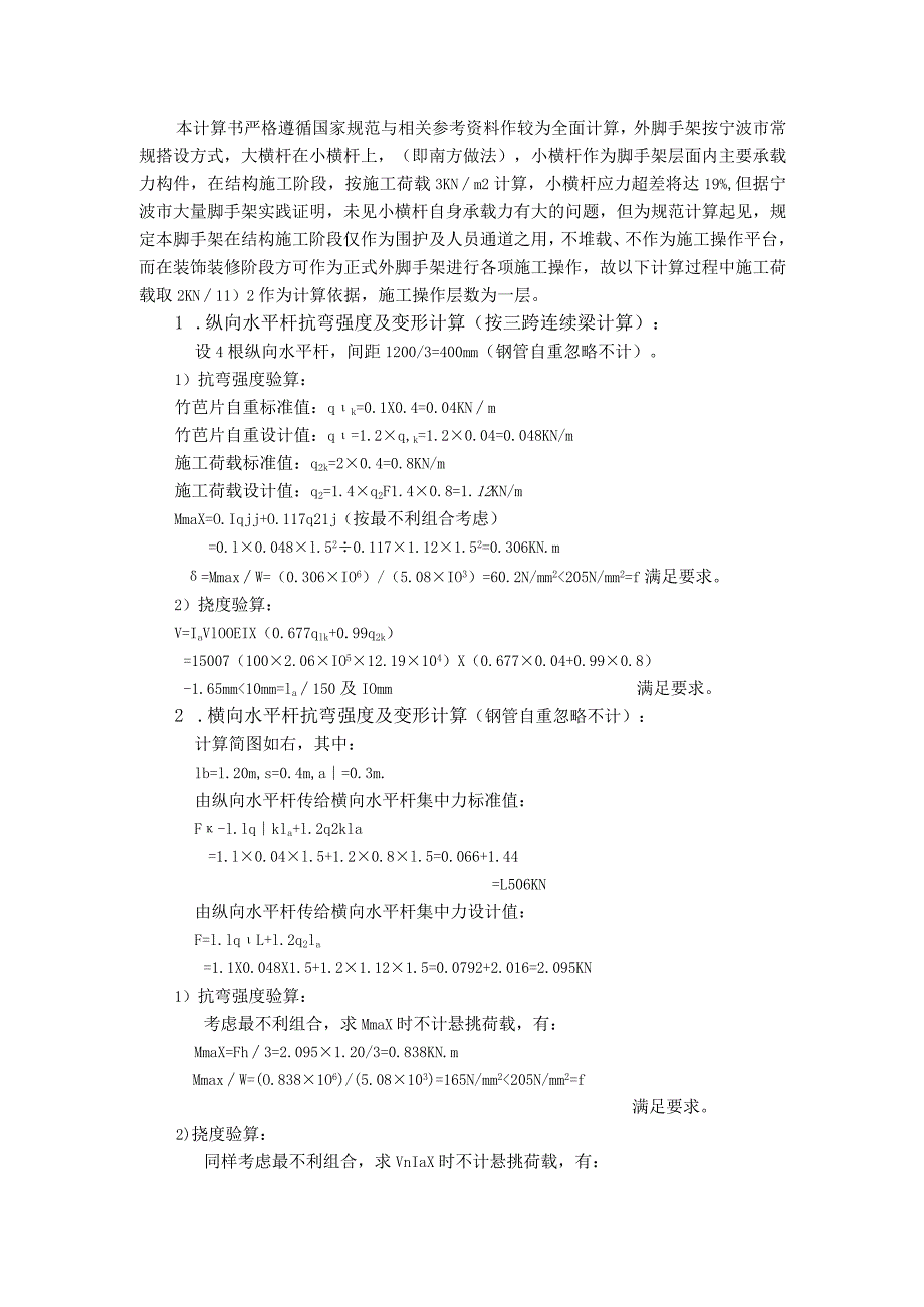 杭州湾外脚手架计算书范文.docx_第2页