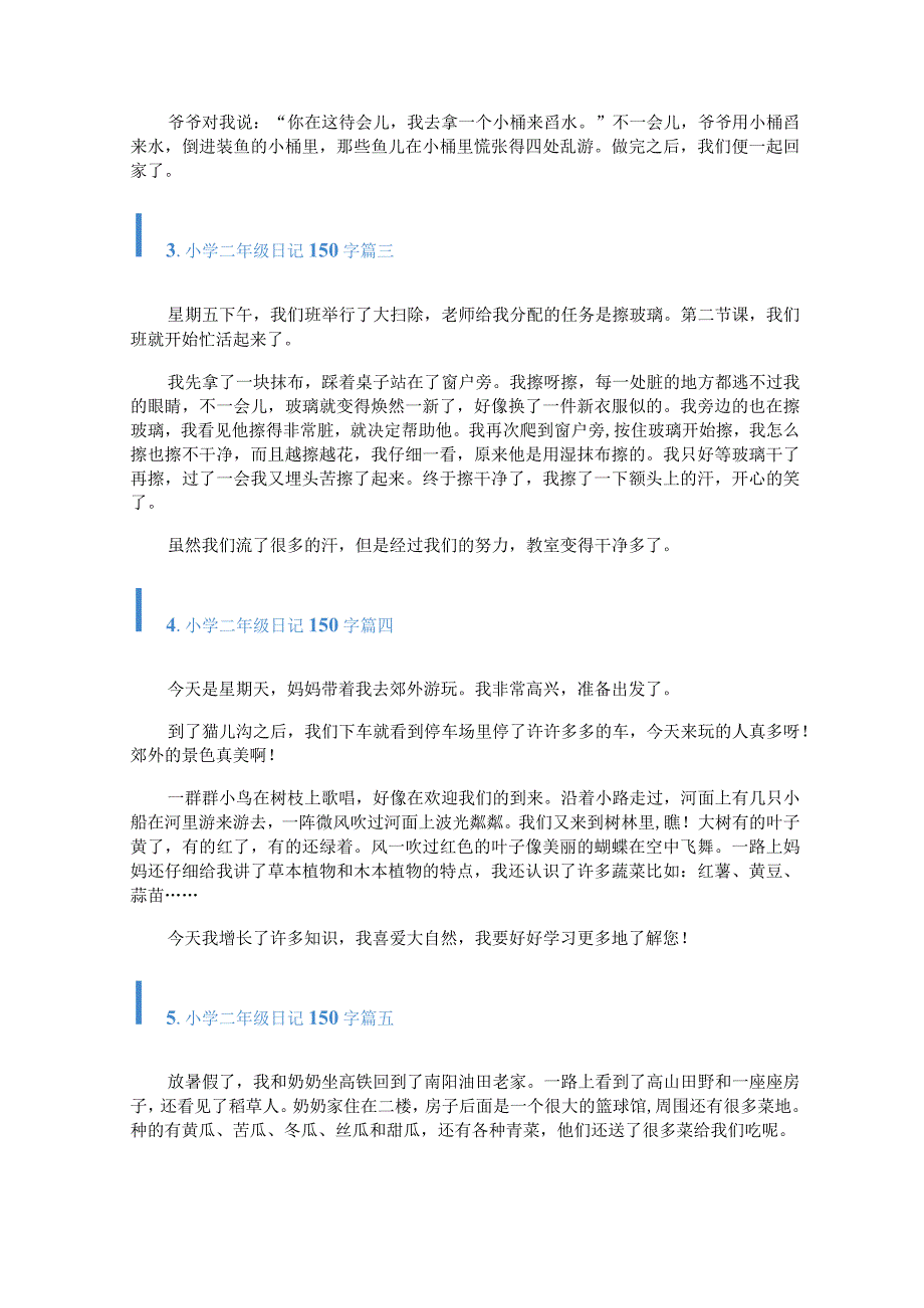 小学二年级日记150字[七篇].docx_第2页