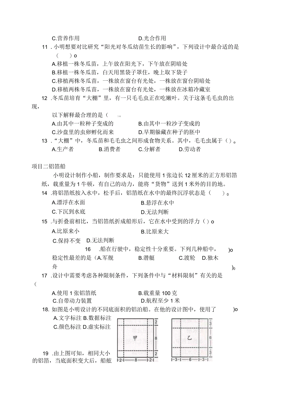 2023年教科版五年级下册科学期末检测卷.docx_第2页