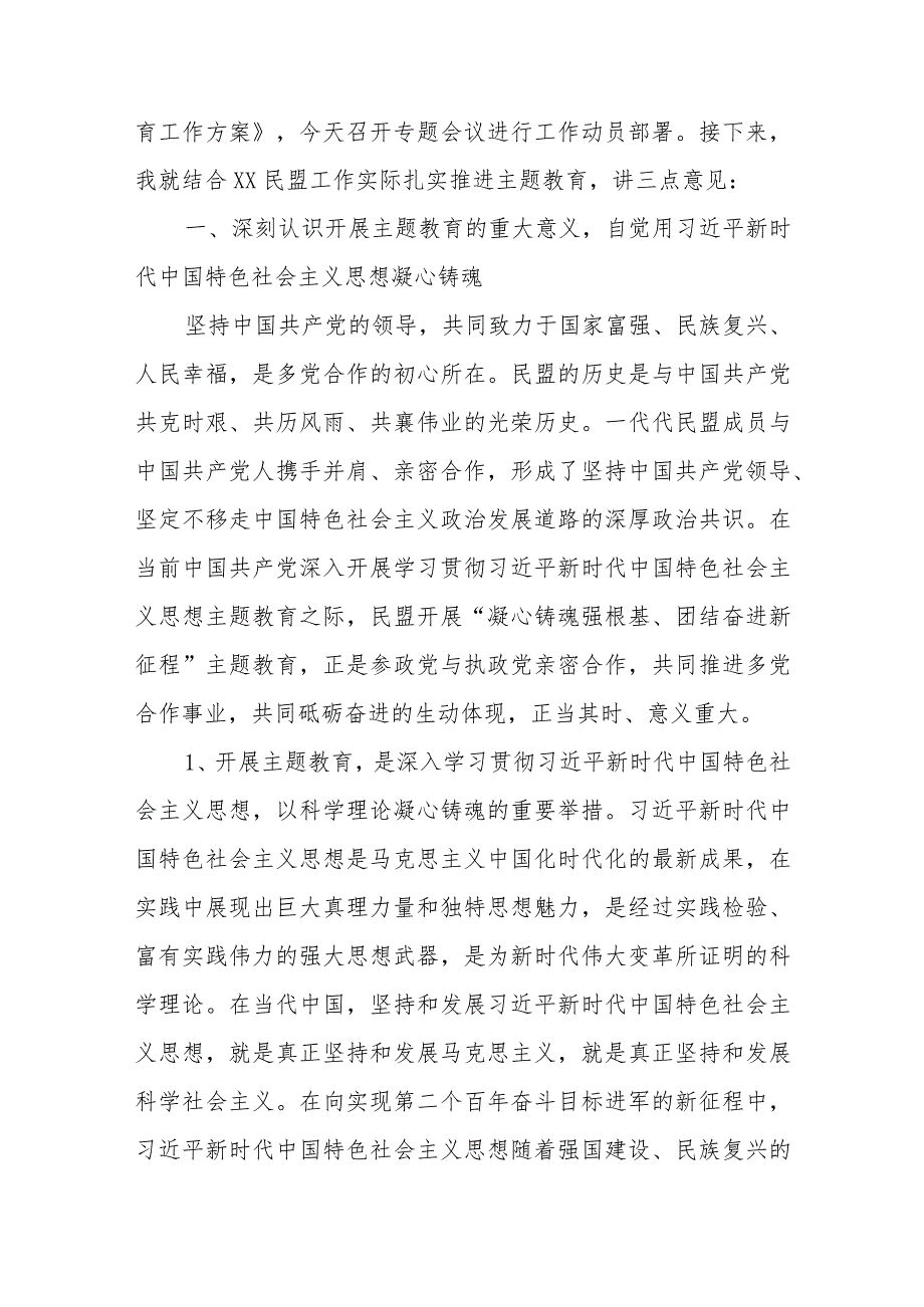 在2023“凝心铸魂强根基团结奋进新征程”主题教育动员会上的讲话表态发言共两篇.docx_第2页