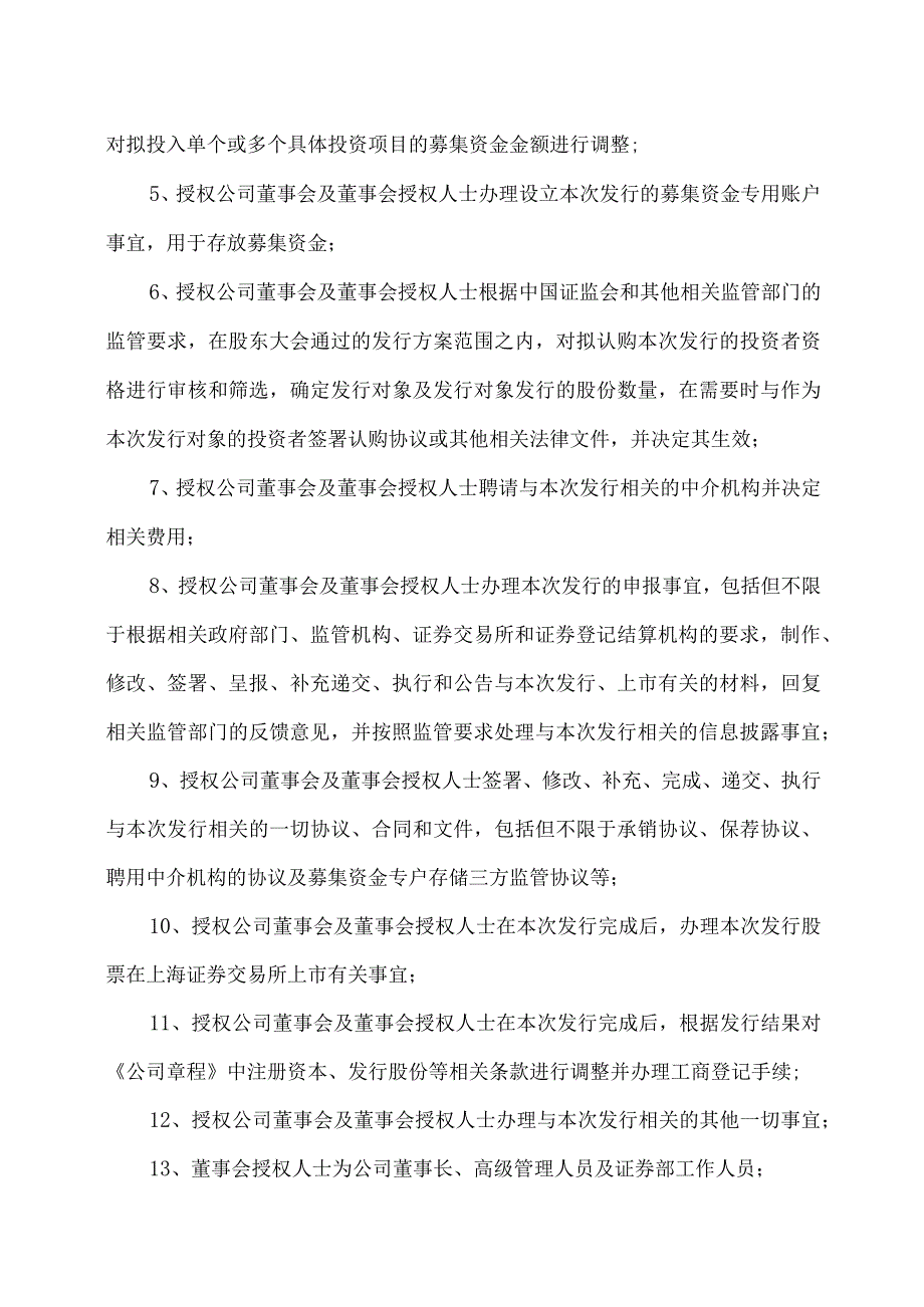 XX物流股份有限公司关于提请股东大会授权董事会及董事会授权人士全权办理本次向特定对象发行A股股票具体事宜的议案.docx_第2页