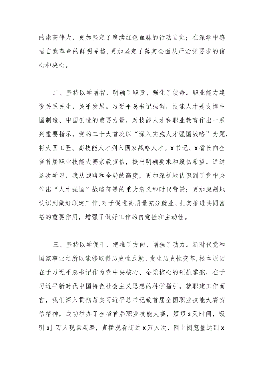 （5篇）人力资源和社会保障系统主题教育学习心得体会研讨发言材料范本.docx_第2页