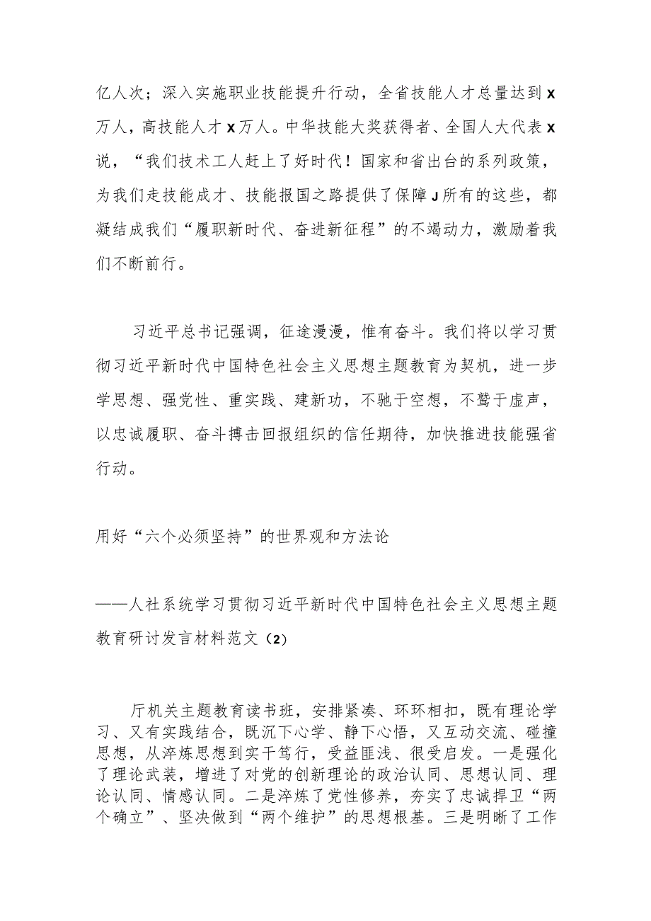 （5篇）人力资源和社会保障系统主题教育学习心得体会研讨发言材料范本.docx_第3页