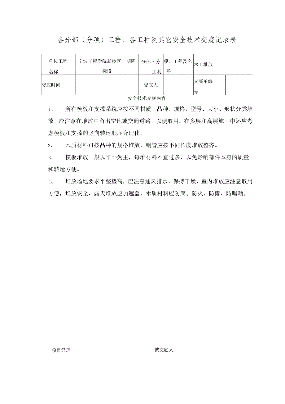 模板堆放范文.docx_第1页