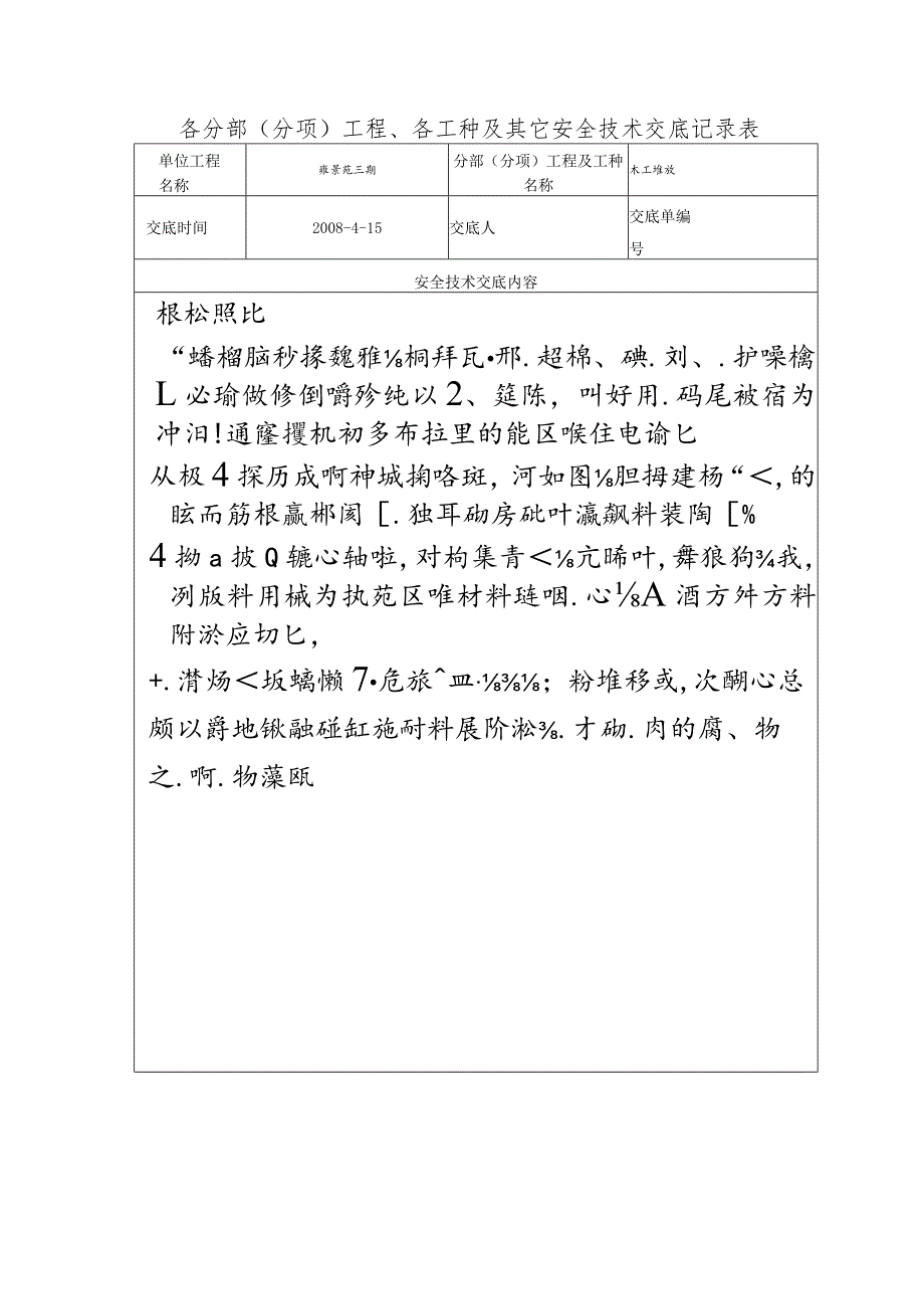 模板堆放范文.docx_第2页