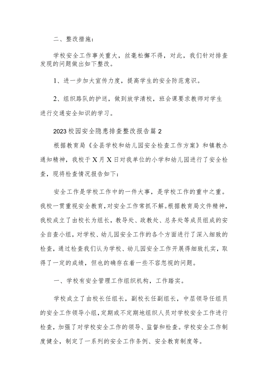 2023校园安全隐患排查工作整改两篇汇报范文.docx_第3页