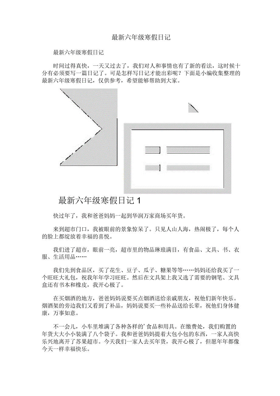 最新六年级寒假日记.docx_第1页