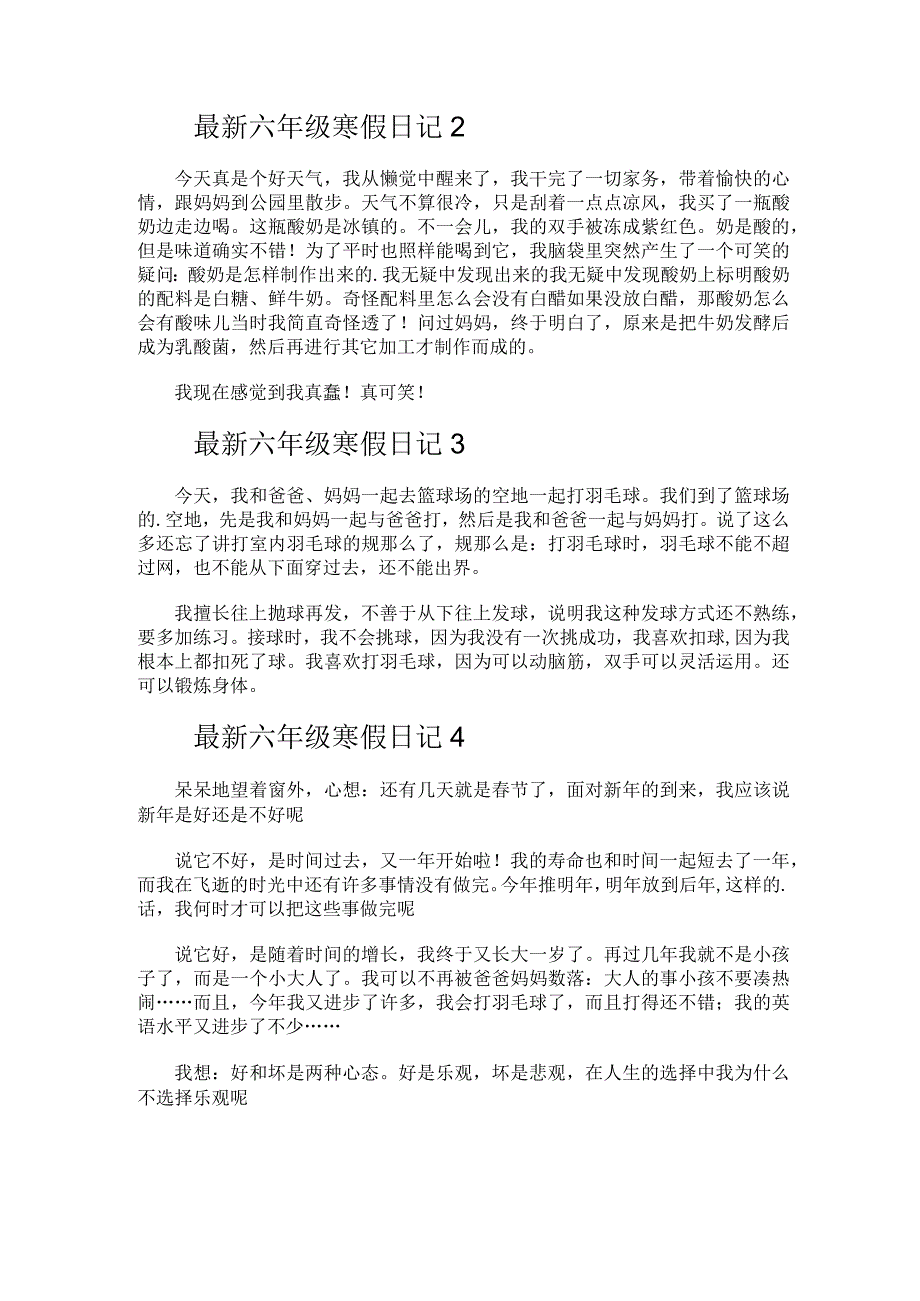 最新六年级寒假日记.docx_第2页