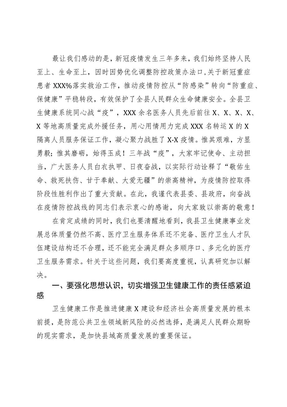 在深化医疗卫生体制改革暨卫生健康工作会议上的讲话.docx_第2页