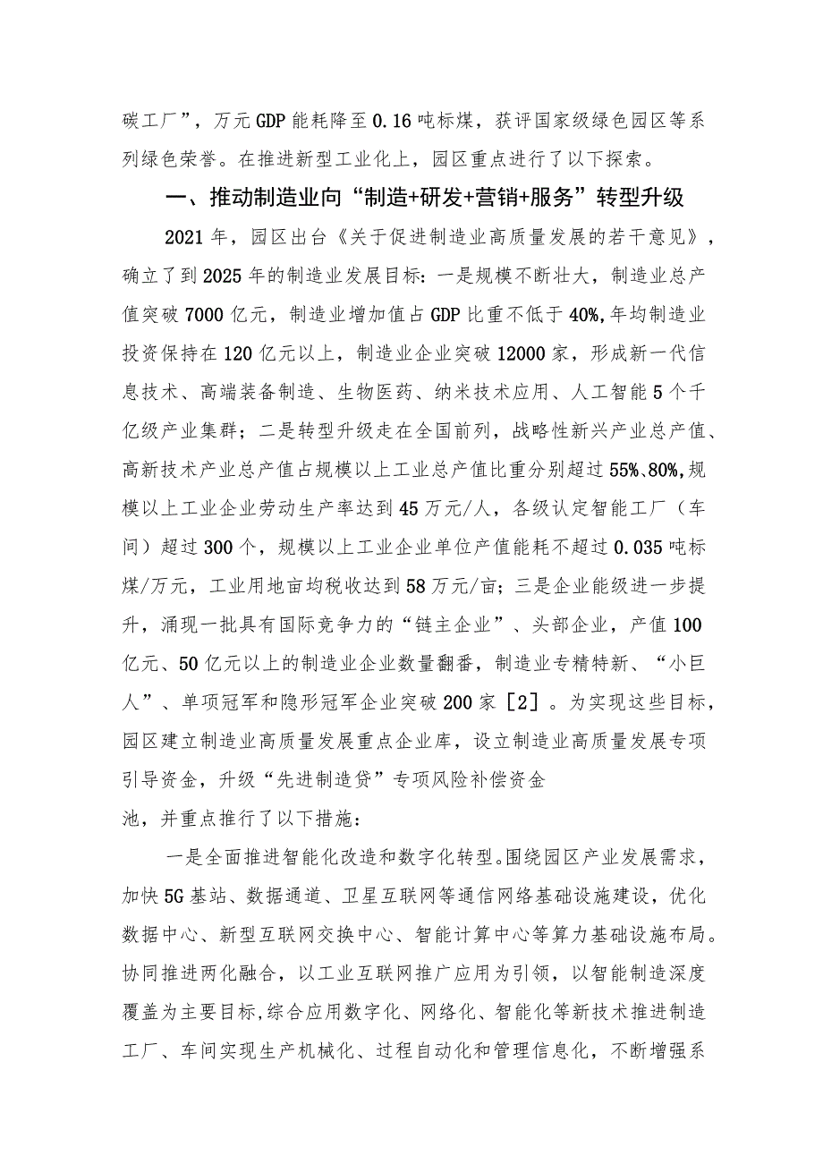 关于工业园区推进新型工业化的实践探索报告.docx_第2页