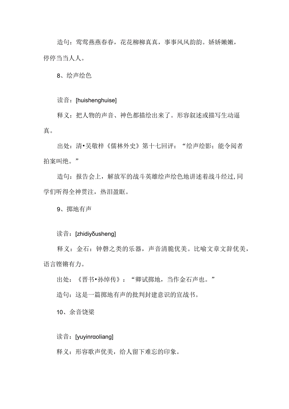 形容声音真诚的成语.docx_第3页