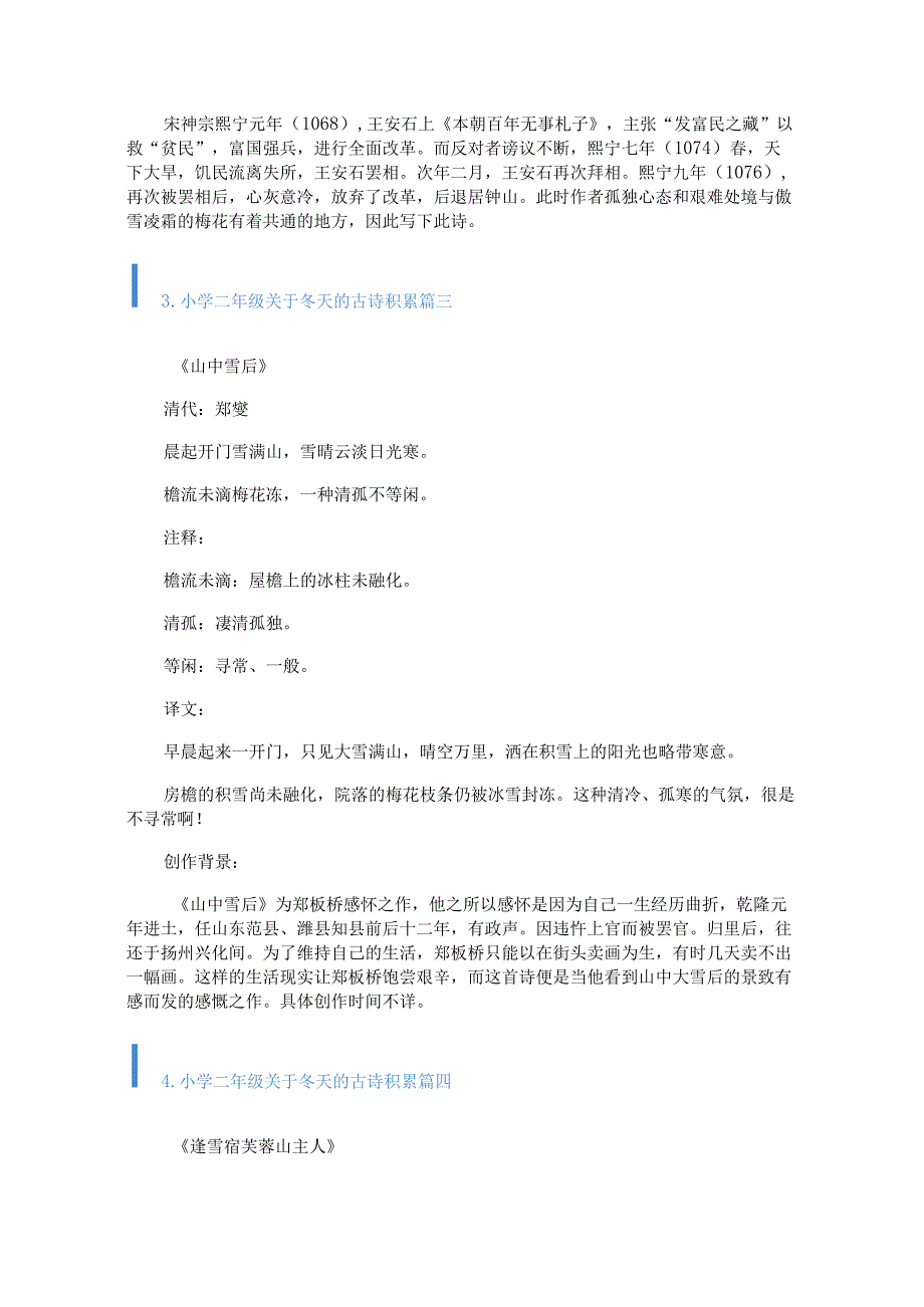 小学二年级关于冬天的古诗积累.docx_第3页