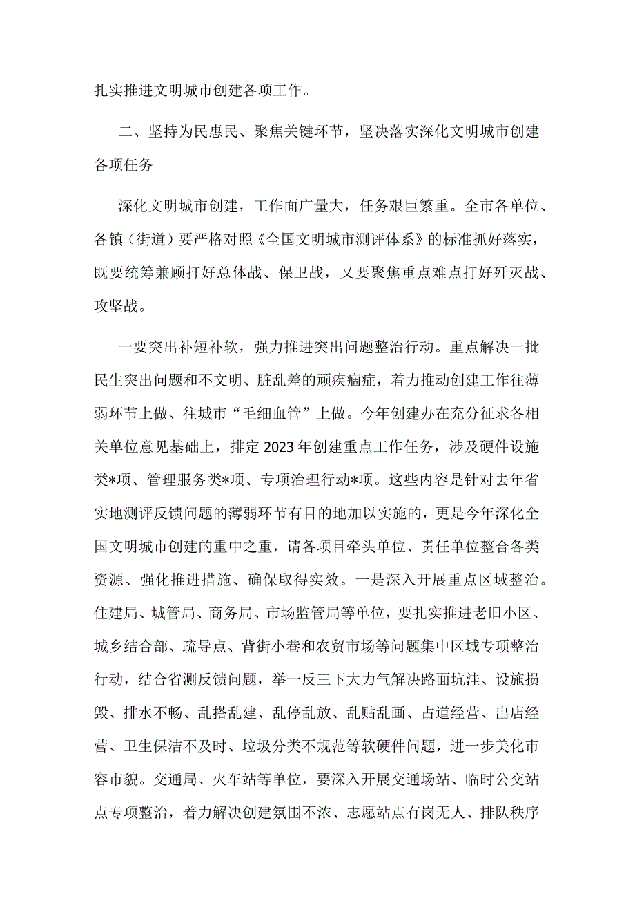 宣传部长在创建全国文明城市推进会上的讲话.docx_第3页