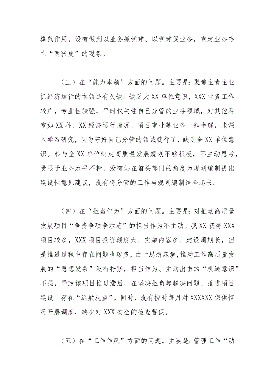 党委（党组）领导干部2023年主题教育民主生活会个人对照检查材料（“六个方面”）.docx_第3页