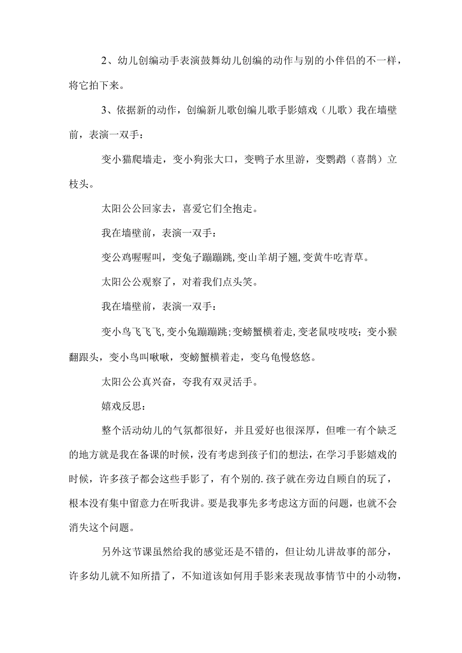 大班语言有趣的手影教案.docx_第2页