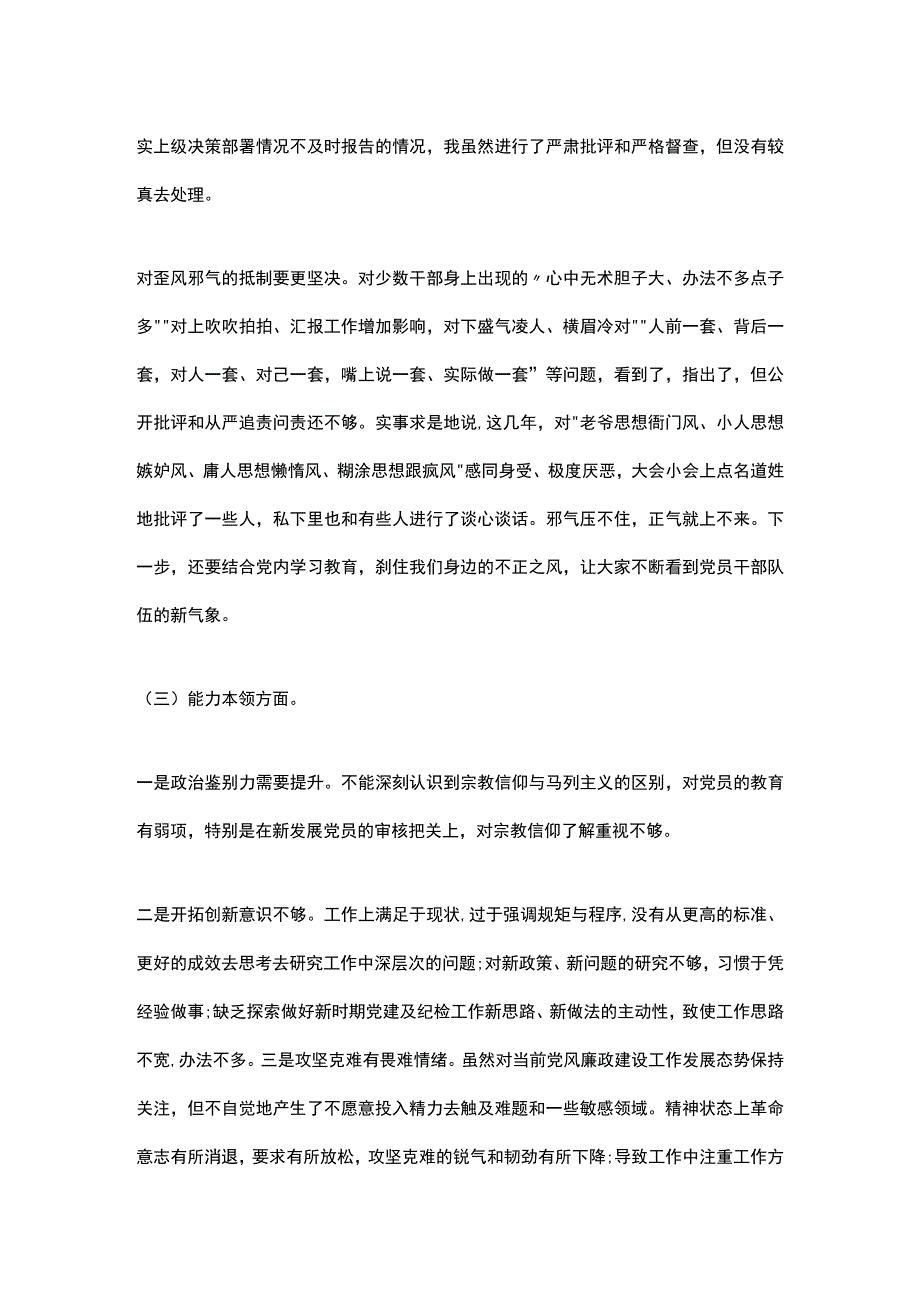 2023年主题教育专题民主生活会六个方面个人对照检查材料.docx_第2页