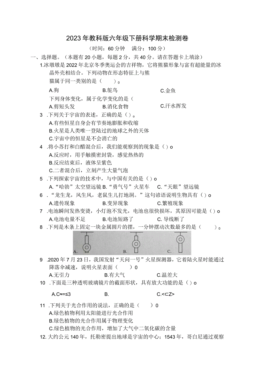 2023年教科版六年级下册科学期末检测卷 (含答案).docx_第1页