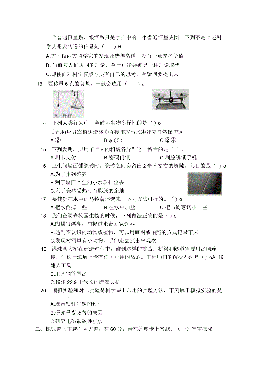 2023年教科版六年级下册科学期末检测卷 (含答案).docx_第3页