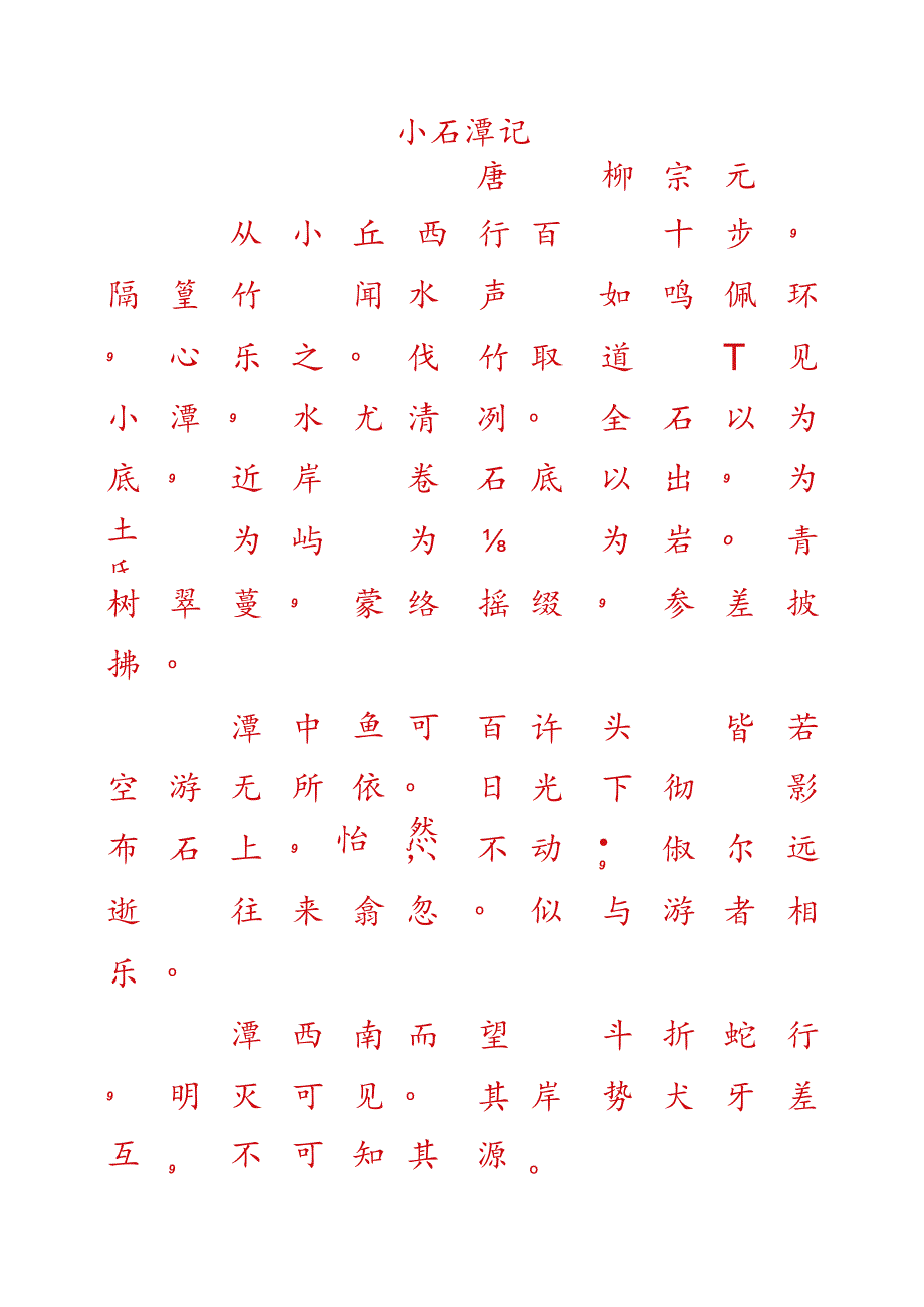 黑色田字格word模板.docx_第1页