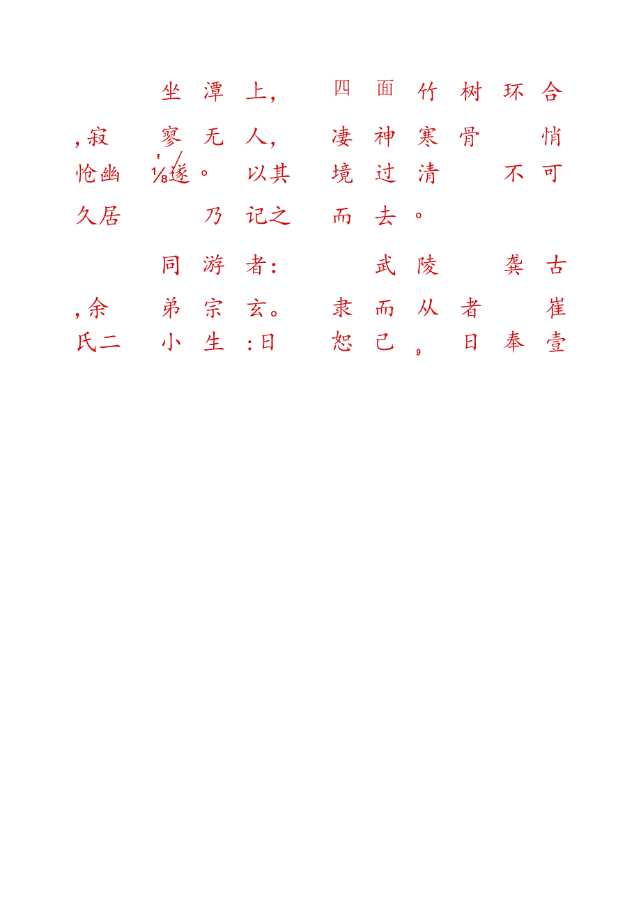 黑色田字格word模板.docx_第2页