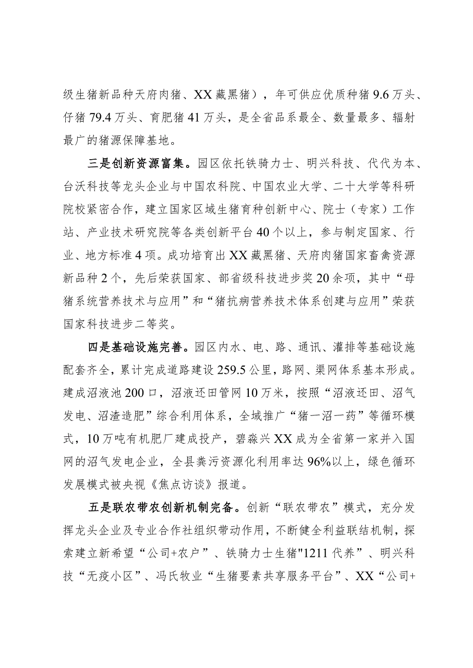 国家农业高新技术产业示范区工作汇报.docx_第2页