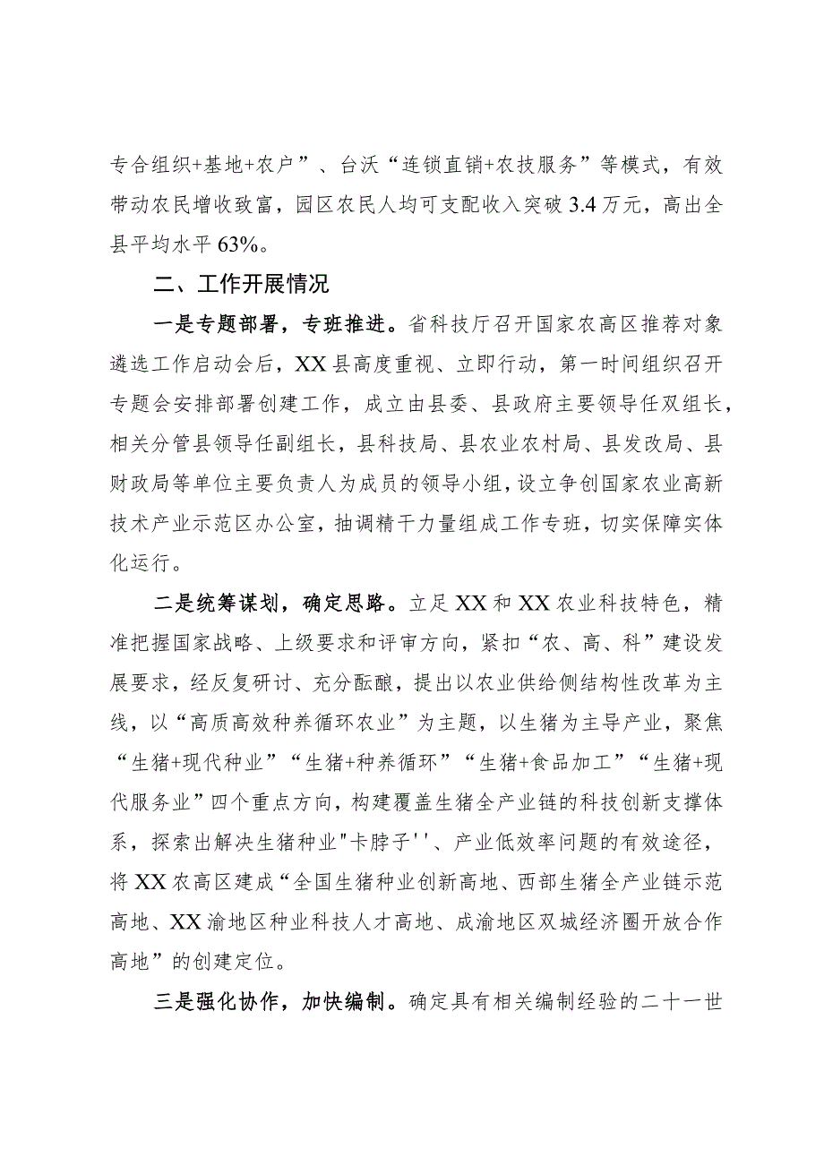 国家农业高新技术产业示范区工作汇报.docx_第3页