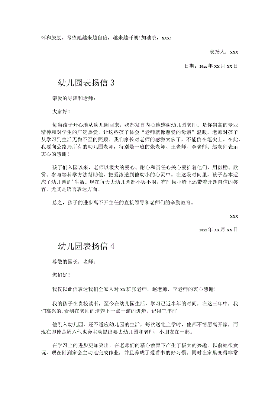 幼儿园表扬信.docx_第3页