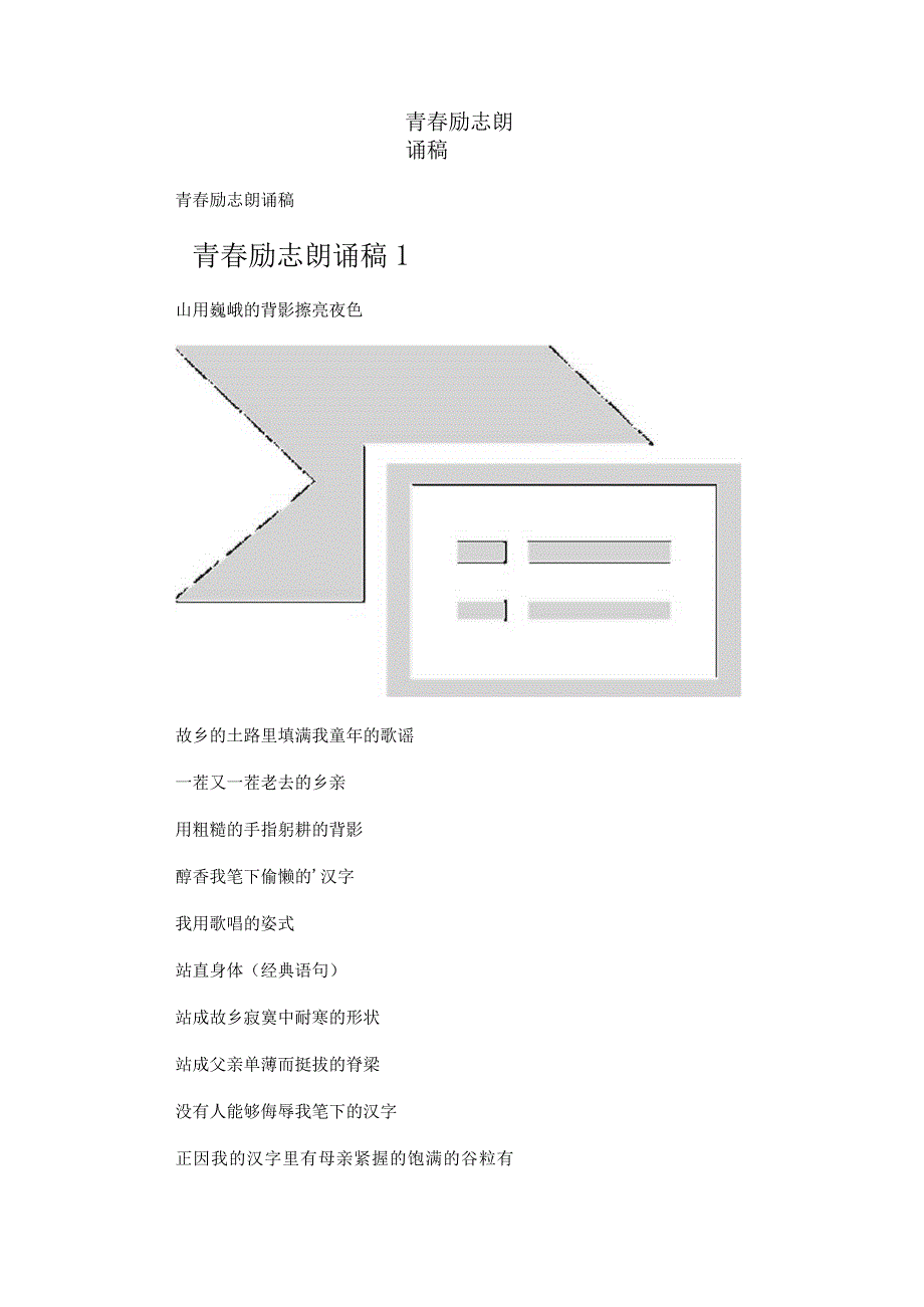 青春励志朗诵稿.docx_第1页