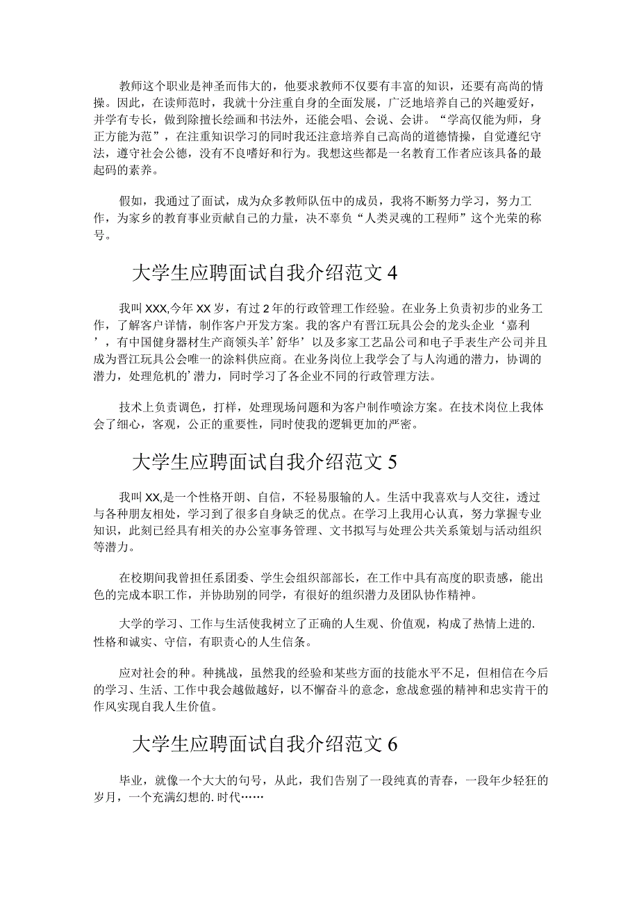 大学生应聘面试自我介绍范文.docx_第3页