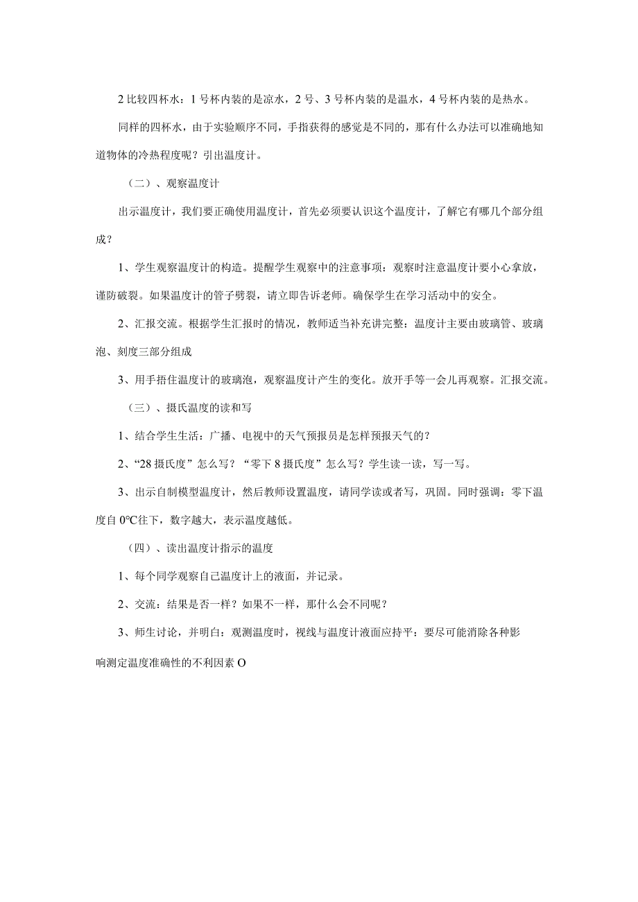 三年级科学下册 3.1《温度和温度计》说课稿 教科版-教科版小学三年级下册自然科学教案.docx_第2页