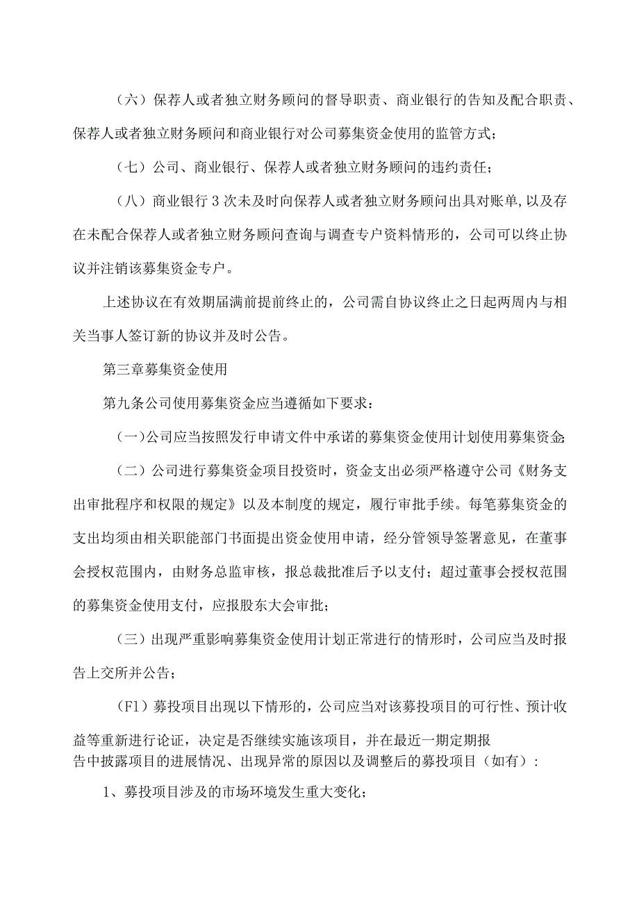 XX教育科技股份有限公司募集资金管理制度.docx_第3页