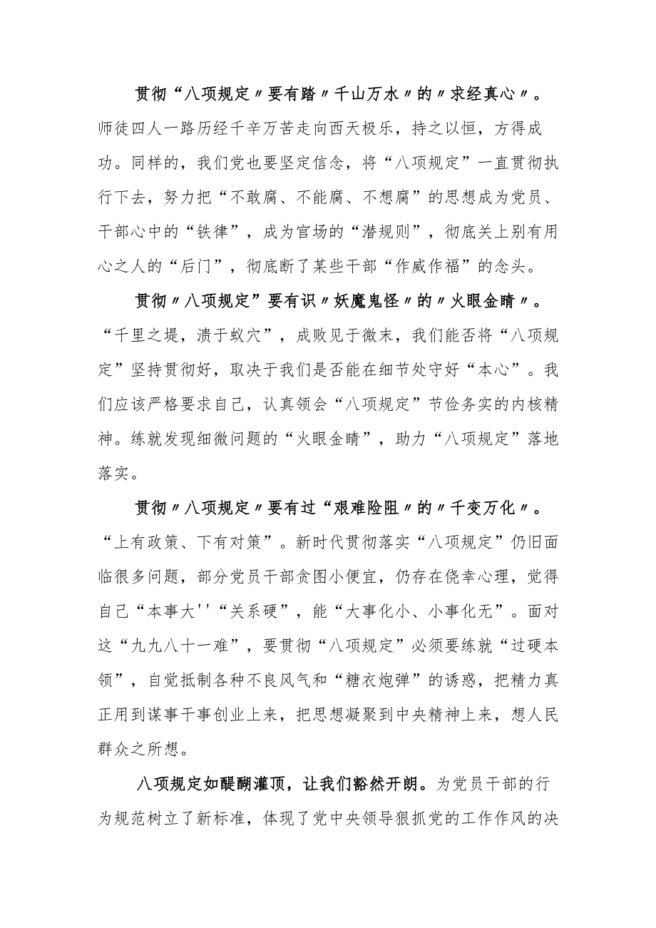 青海六名领导干部违反中央八项规定以案促改的发言材料六篇.docx_第2页