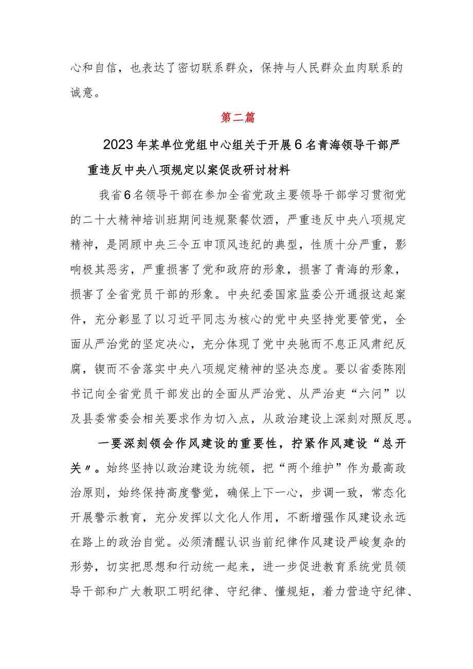 青海六名领导干部违反中央八项规定以案促改的发言材料六篇.docx_第3页