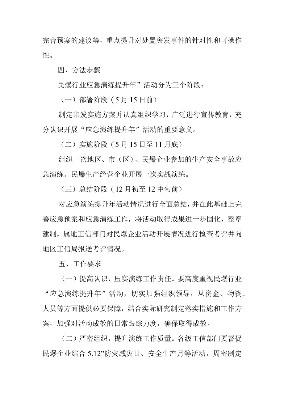 2023年民爆行业应急演练提升年活动方案.docx_第3页