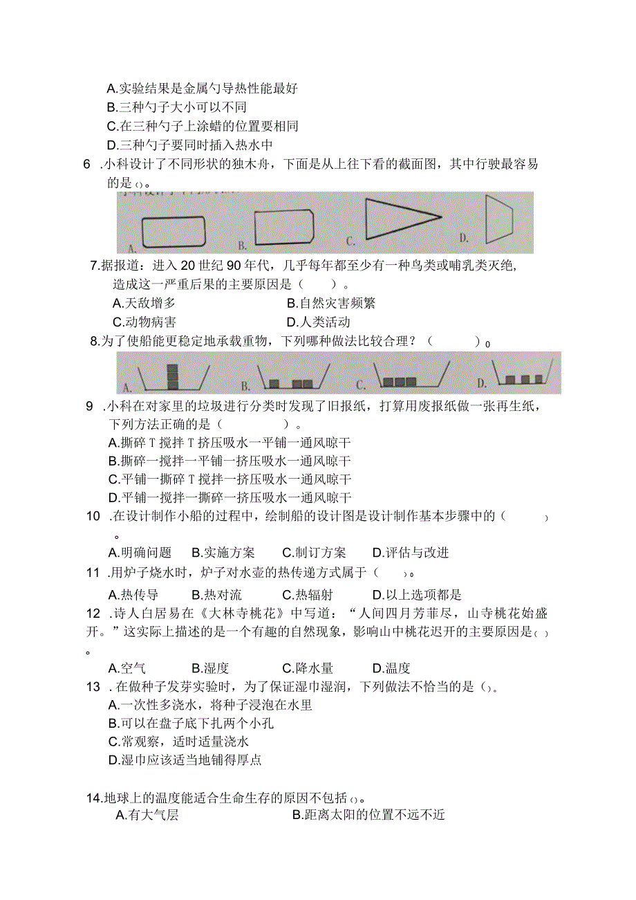 2023年教科版五年级下册科学期末检测卷 (含答案).docx_第3页