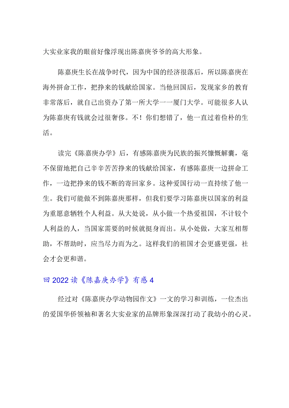 2022读《陈嘉庚办学》有感.docx_第3页