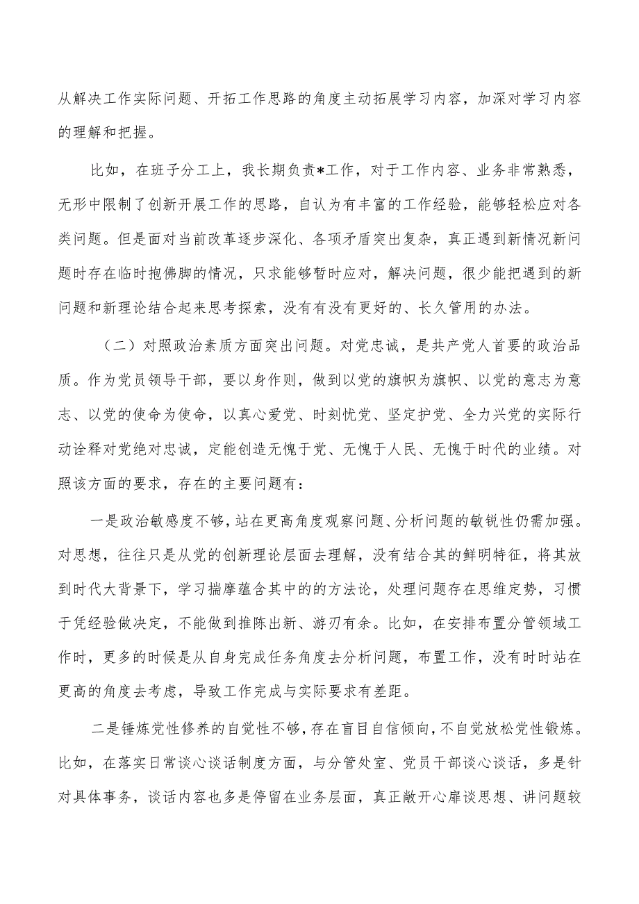 副职2023年检查剖析发言.docx_第2页