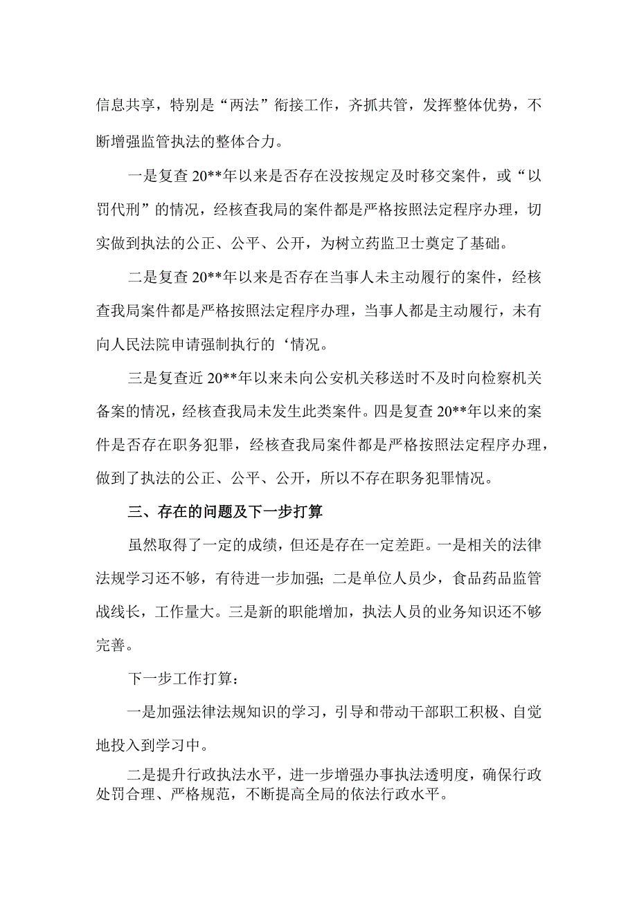 药品自查报告 篇1.docx_第2页