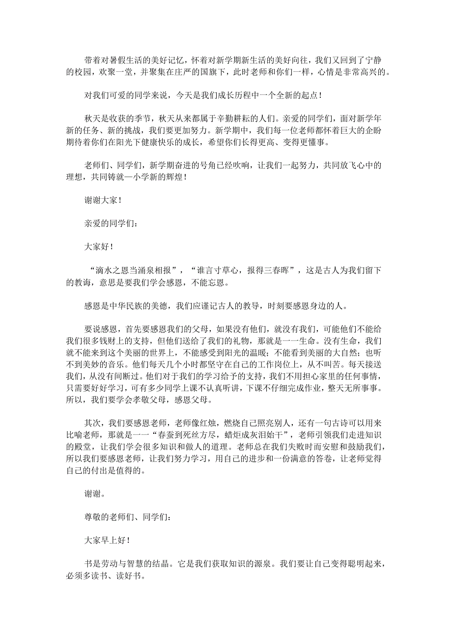 2023年度新学期开学国旗下演讲稿八篇.docx_第3页