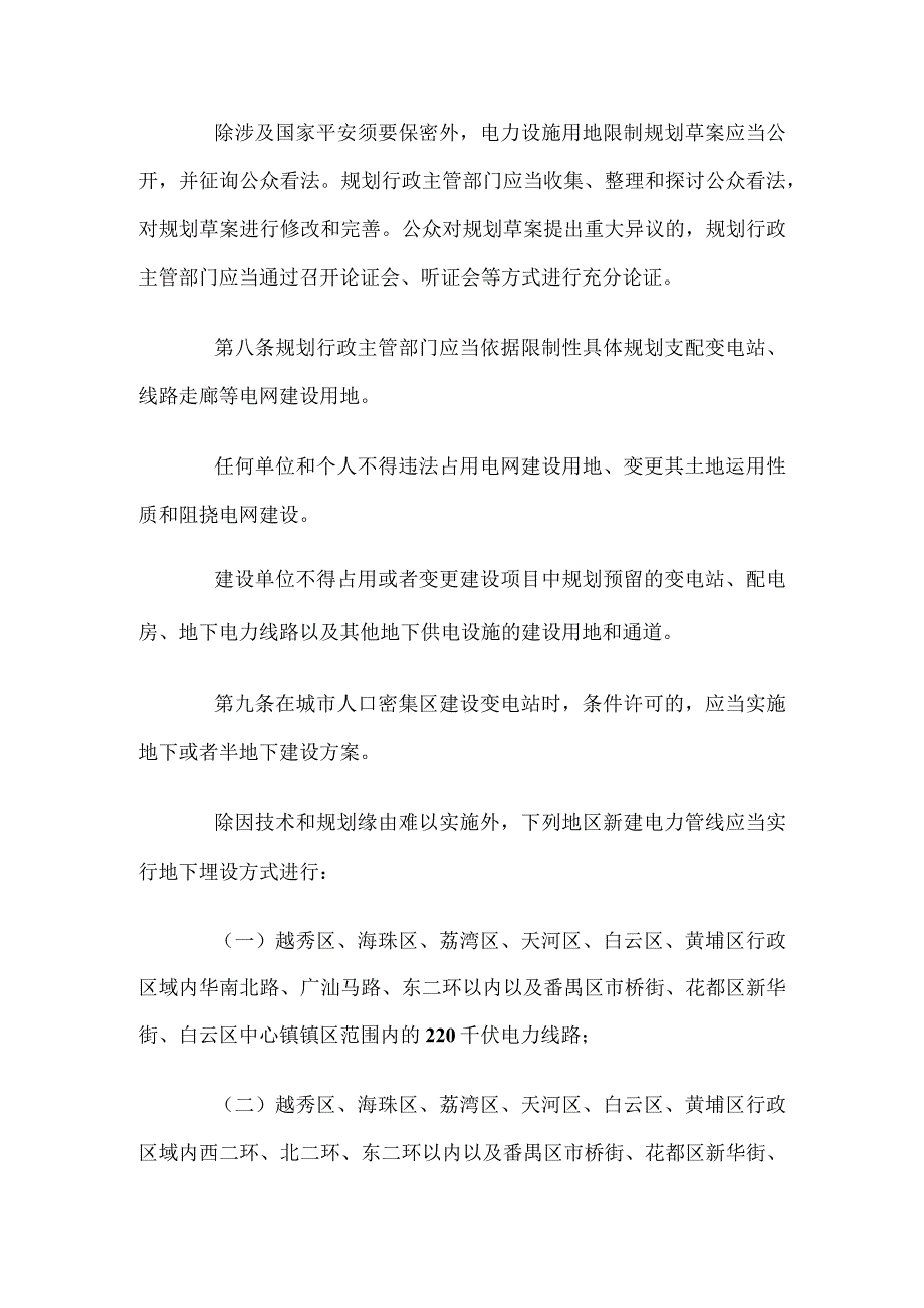 广州市供电与用电管理规定.docx_第3页