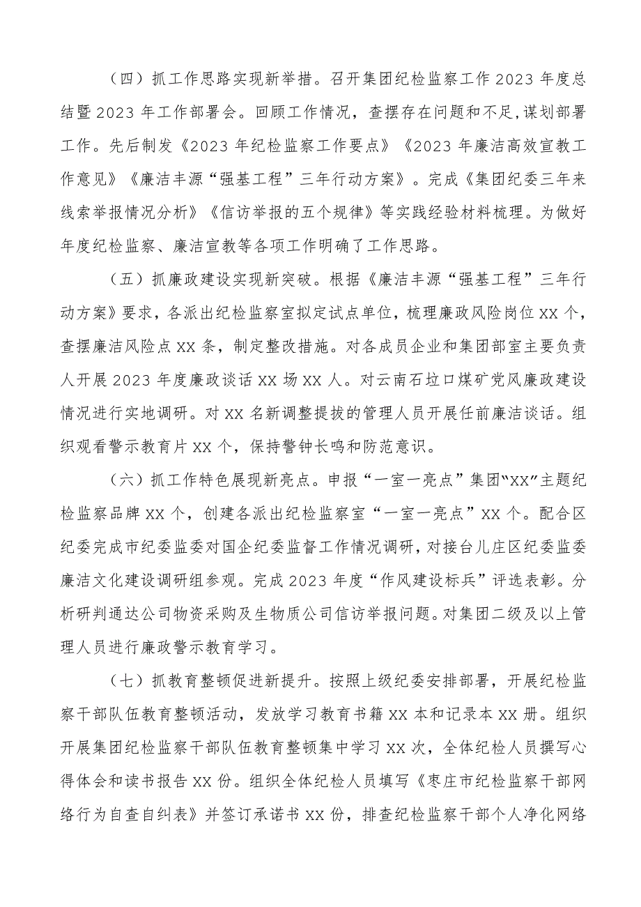 2023年上半年集团纪检监察工作总结公司企业纪委汇报报告.docx_第2页