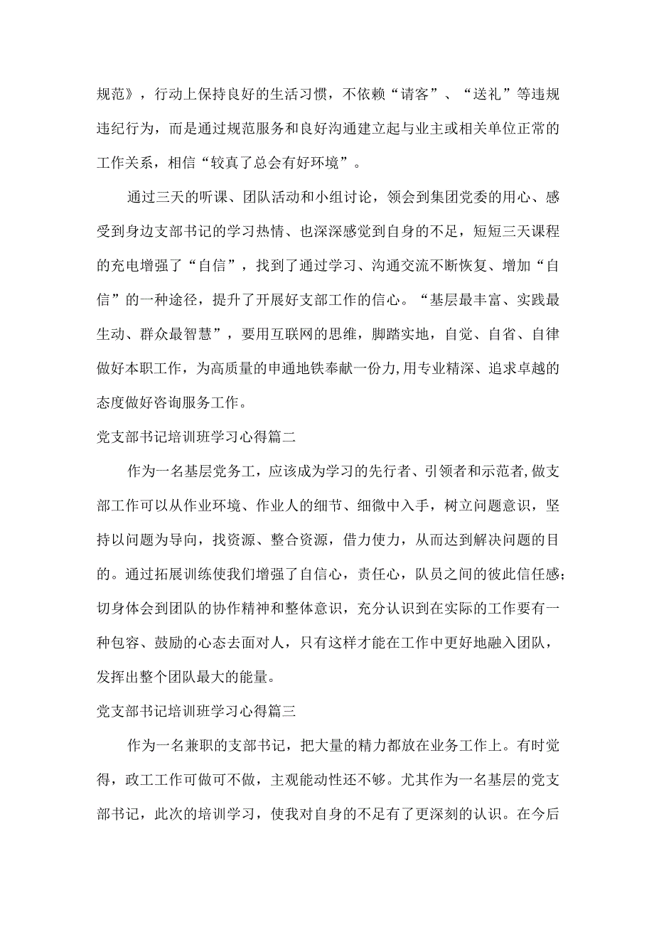 党支部书记培训班心得体会（3篇）.docx_第2页