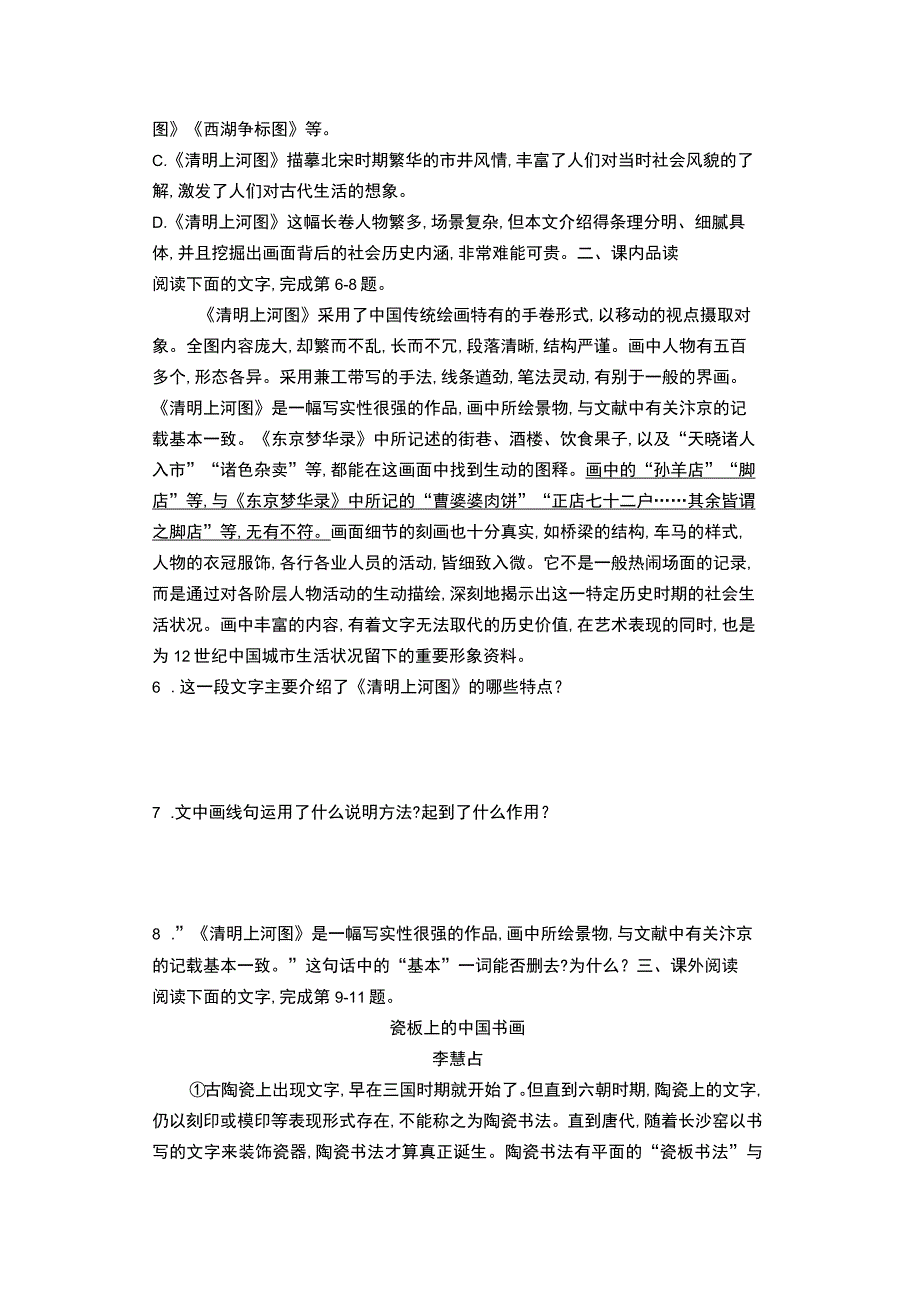 《梦回繁华》练习题及答案.docx_第2页