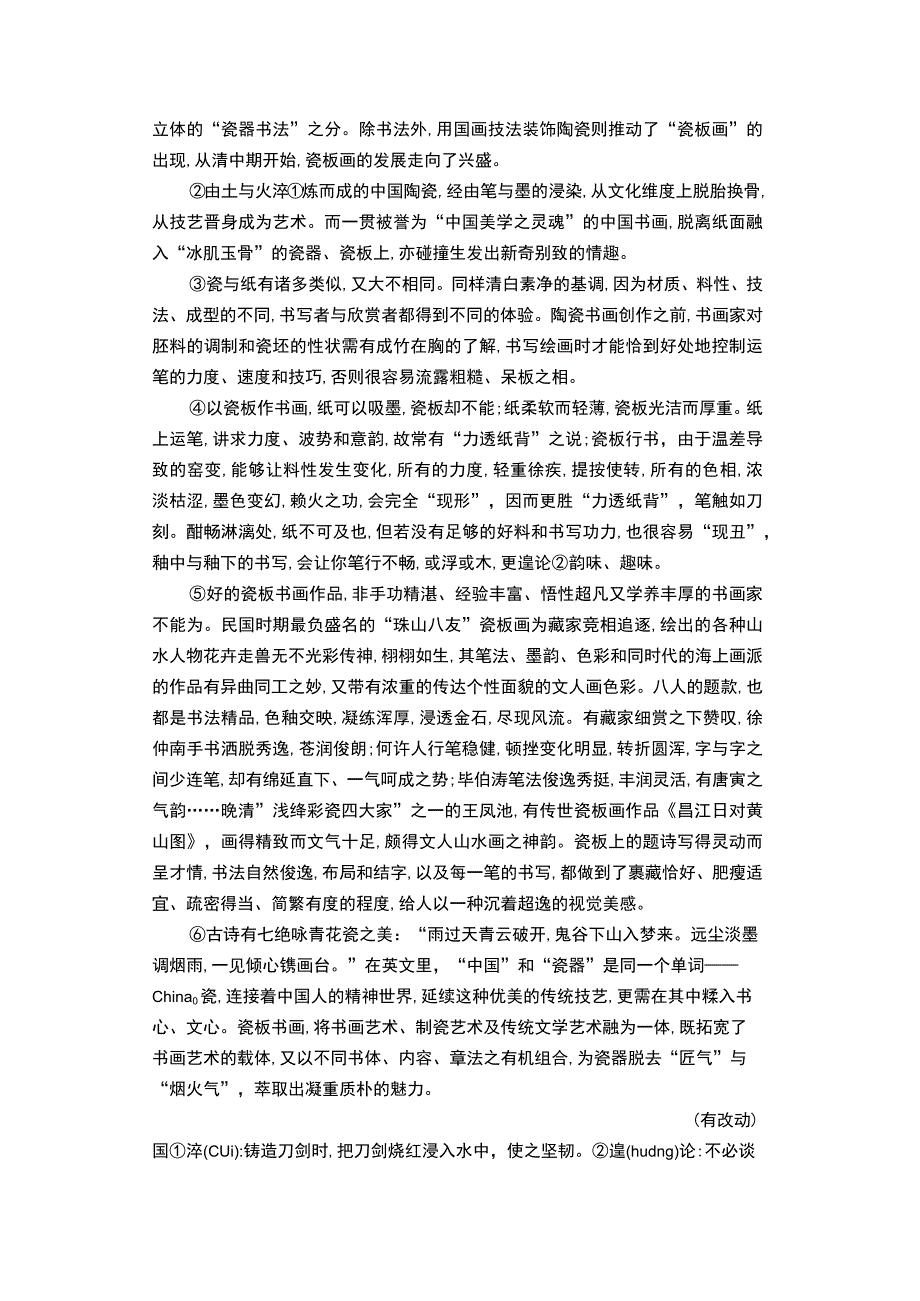 《梦回繁华》练习题及答案.docx_第3页