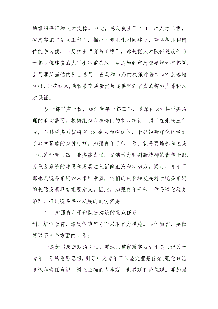 某县税务局长在全县税务系统青年干部工作会议上的讲话.docx_第3页