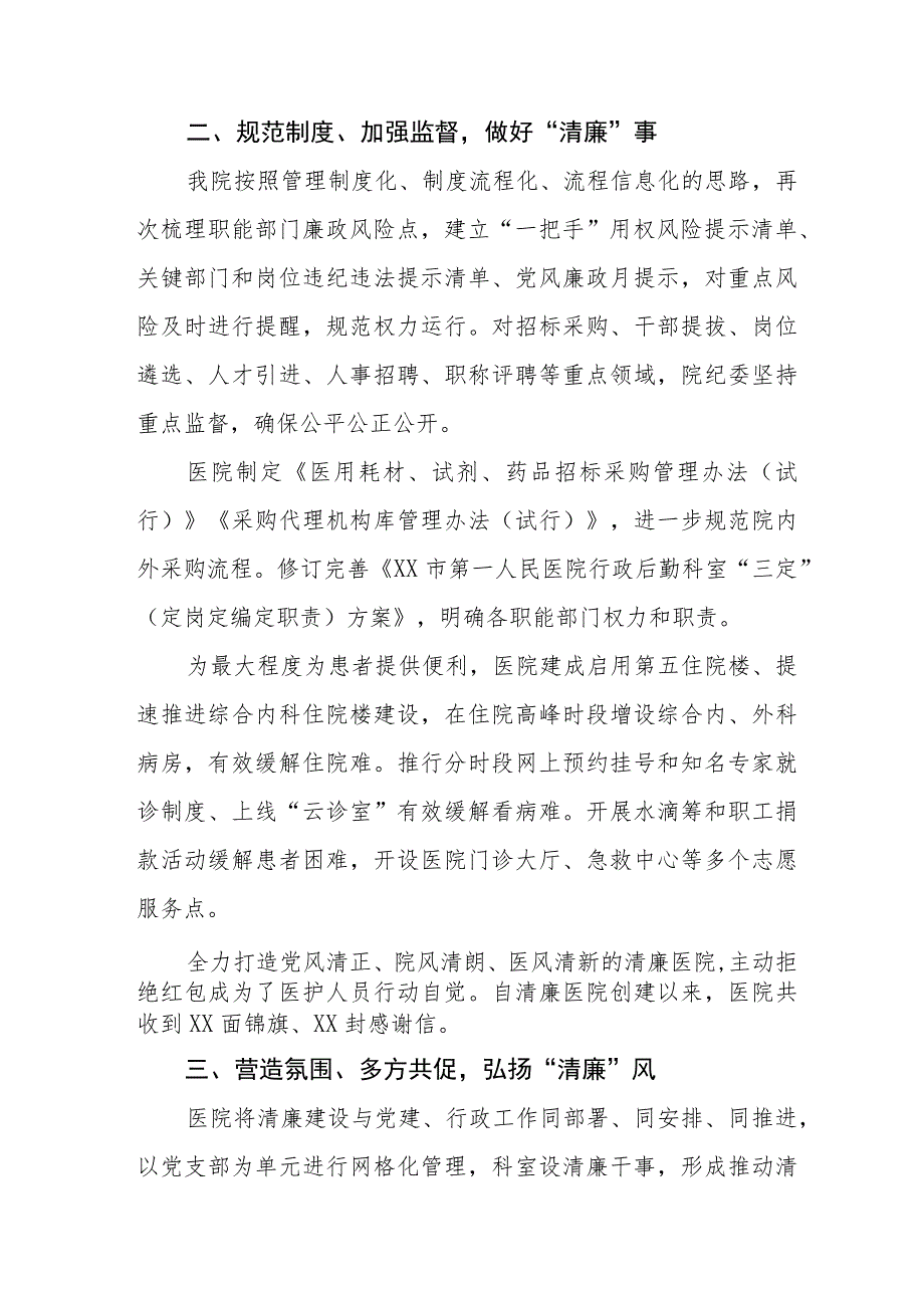 清廉医院建设情况总结报告三篇.docx_第2页