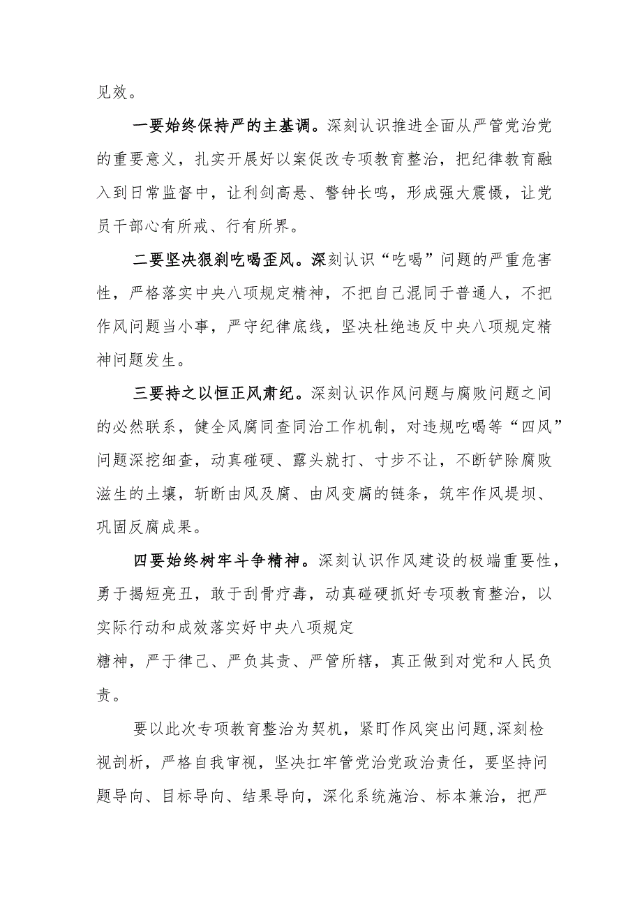 6名青海领导干部严重违反中央八项规定以案促改研讨材料五篇.docx_第3页