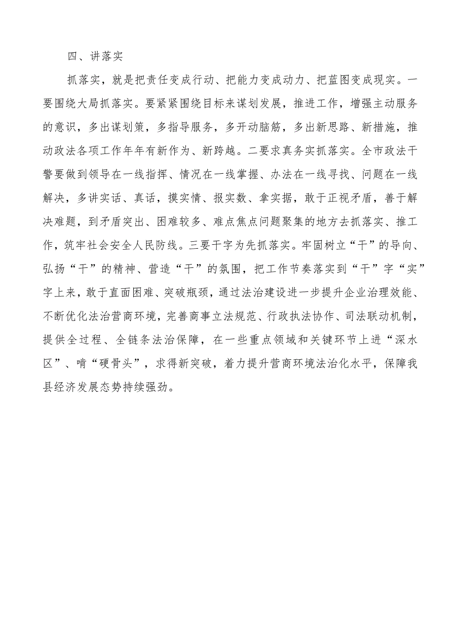 x视察广东重要讲话精神研讨发言材料考察心得体会.docx_第3页