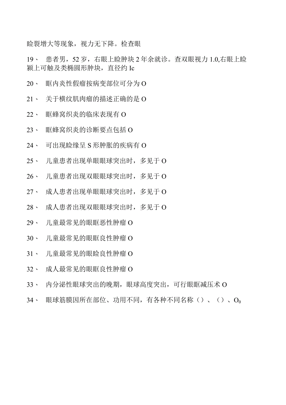 2023眼科住院医师眼眶病试卷(练习题库).docx_第2页